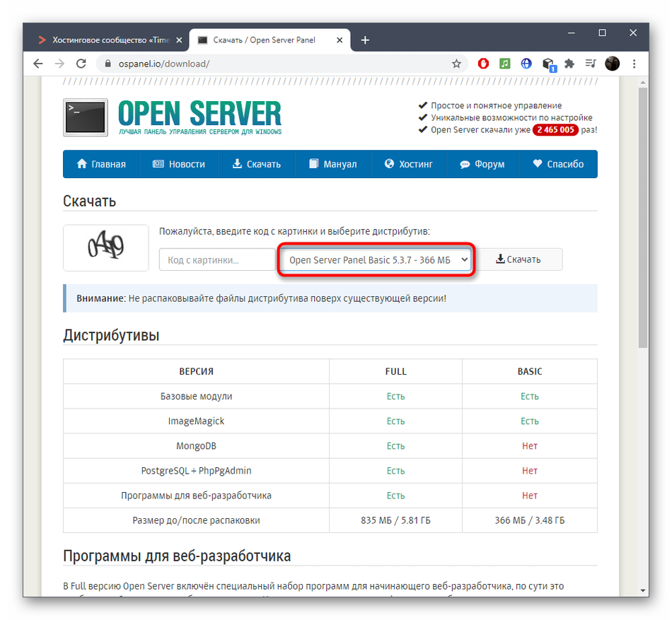 Загрузка OpenServer с официального сайта