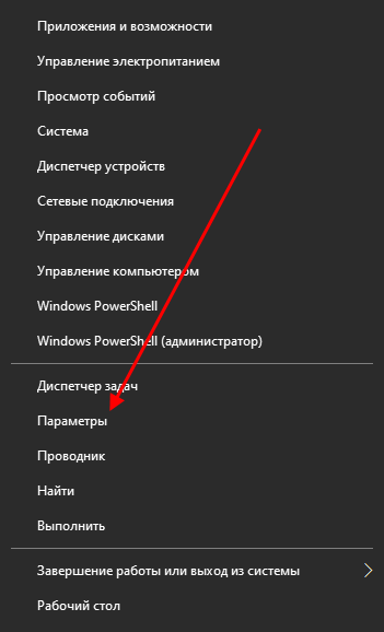Как открыть параметры Windows 10