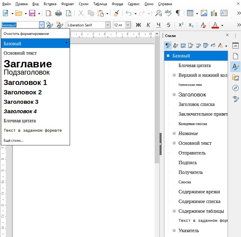 Как применить различные стили в текстовом редакторе LibreOffice