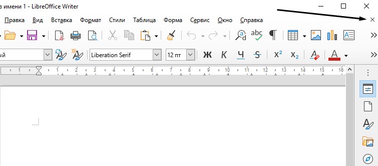 Как закрыть рабочий файл в LibreOffice, не выходя из приложения