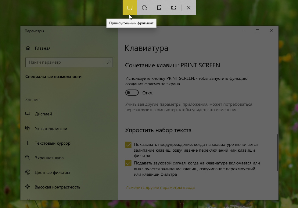 Создание скриншота в стандартном приложении «Набросок на фрагменте экрана» в Windows 10