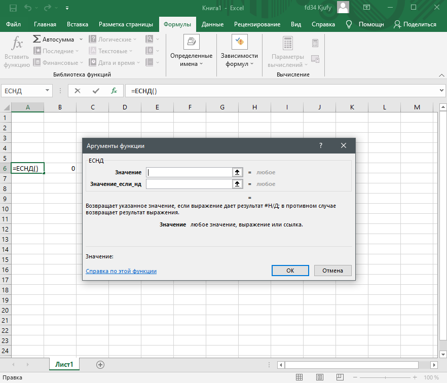 Редактирование формулы после вставки в Excel