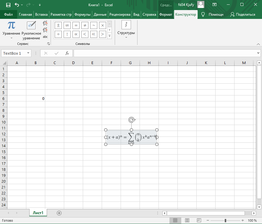 Редактирование математических уравнений для вставки формулы в Excel