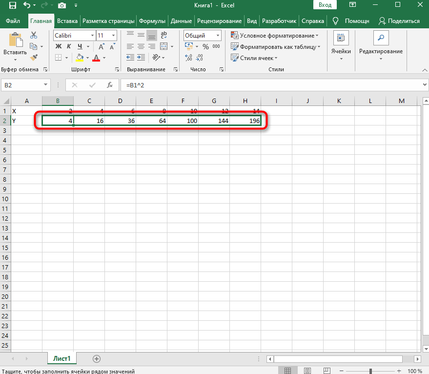 Заполнение формулы квадрата икс для построения графика функции в Excel