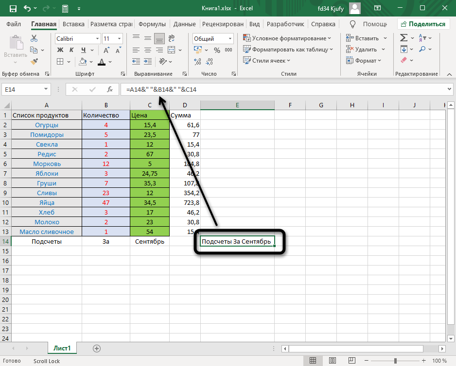 Добавление пробелов для амперсанда для объединения ячеек в Excel