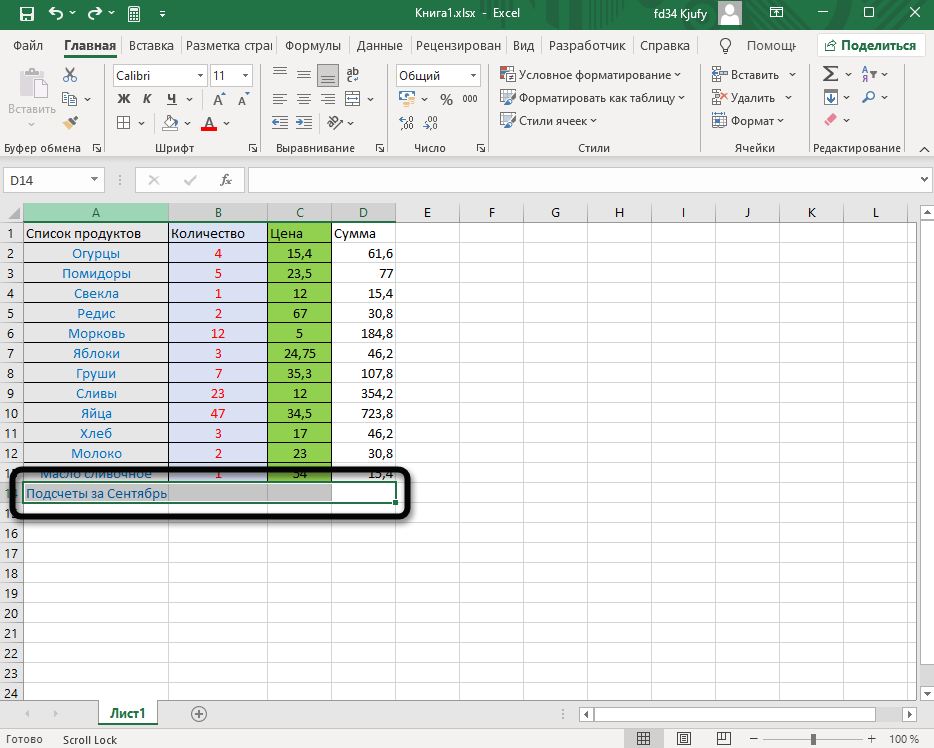 Выделение ячеек и вызов контекстного меню для объединения ячеек в Excel