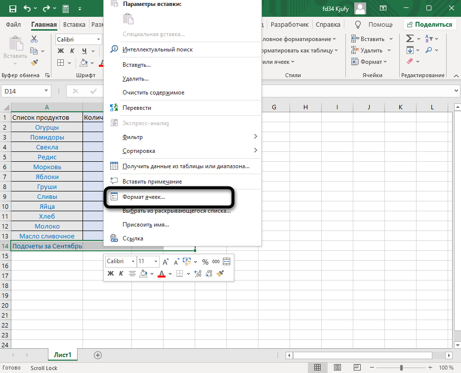 Переход в меню формата клеток для объединения ячеек в Excel
