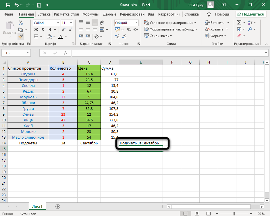 Результат функции СЦЕПИТЬ для объединения ячеек в Excel