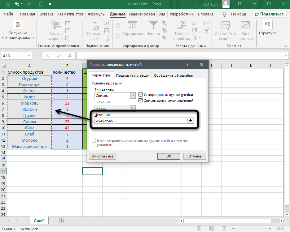 Выбор диапазона для группы значений для создания выпадающего списка в Excel