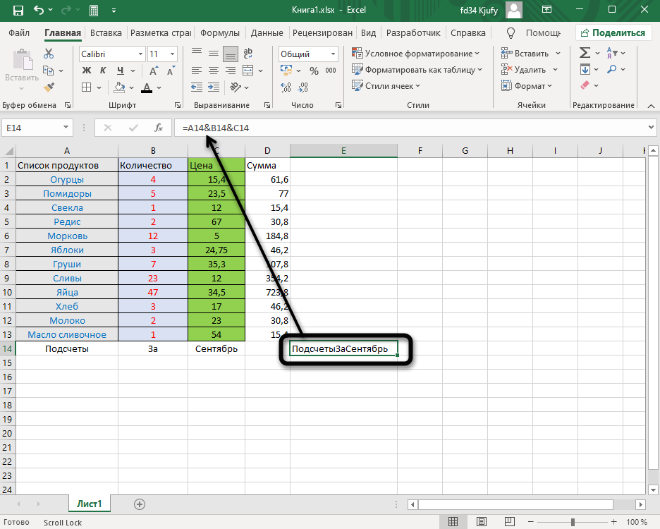 Результат функции с амперсандом для объединения ячеек в Excel