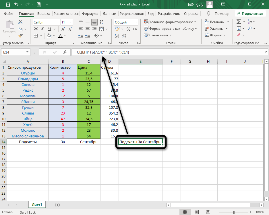 Добавление пробелов для функции СЦЕПИТЬ для объединения ячеек в Excel
