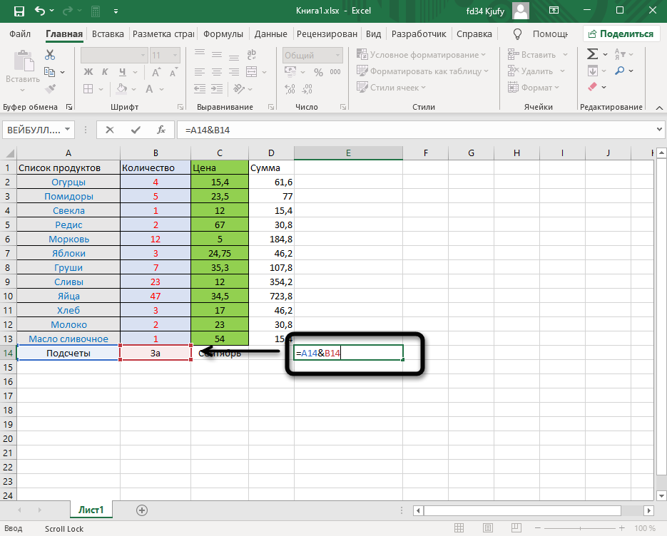 Создание функции с амперсандом для объединения ячеек в Excel