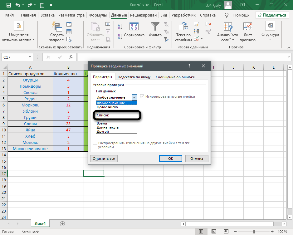 Выбор типа проверки данных для создания выпадающего списка в Excel