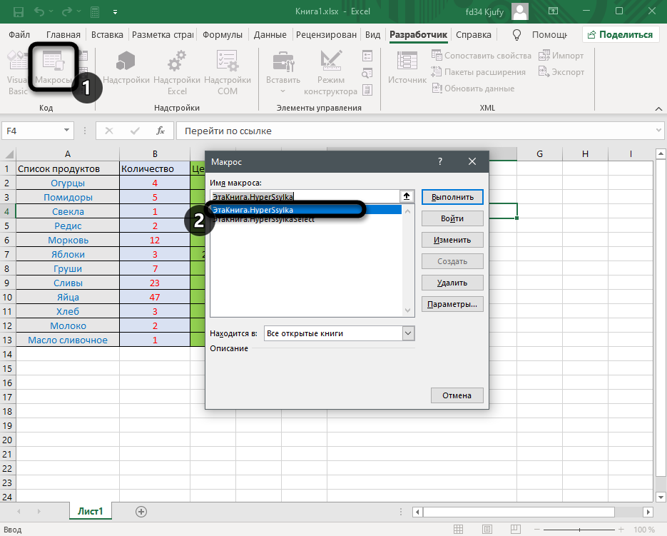 Применение макроса для активации ссылки в Excel
