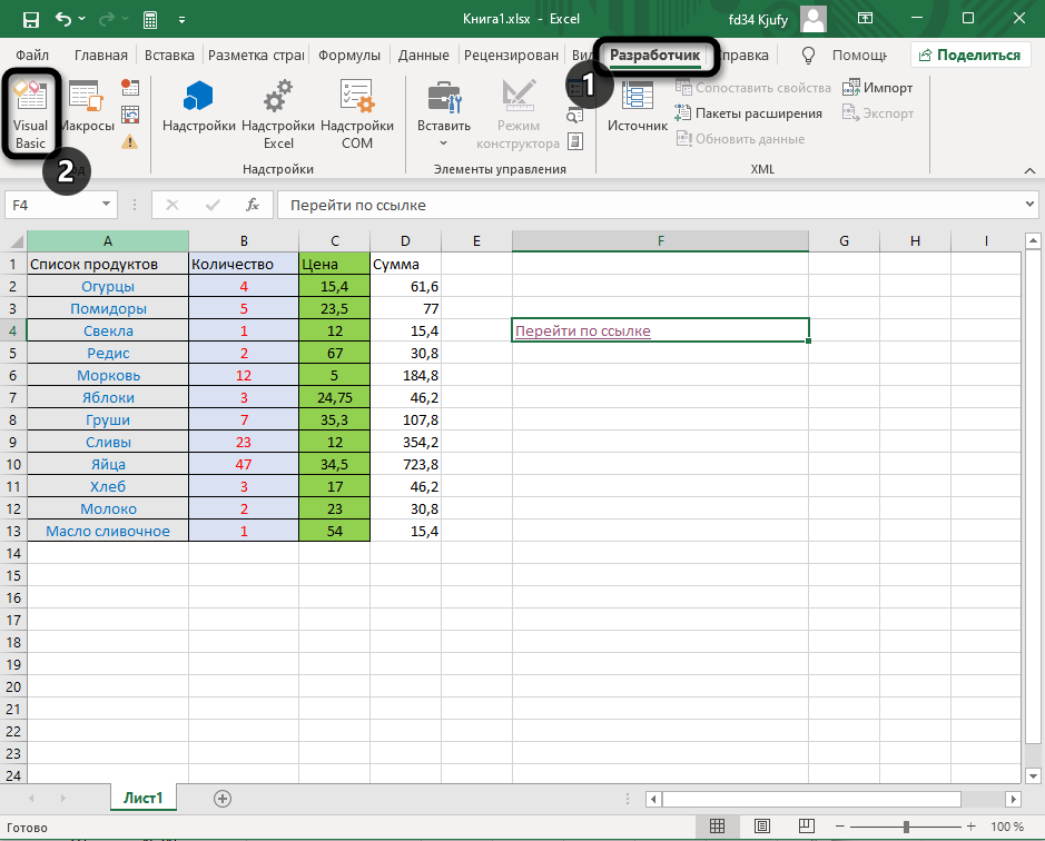 Переход к созданию макроса для активации ссылки в Excel