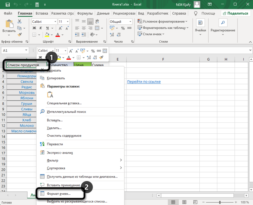 Вызов меню Формат ячеек для поворота текста в Microsoft Excel