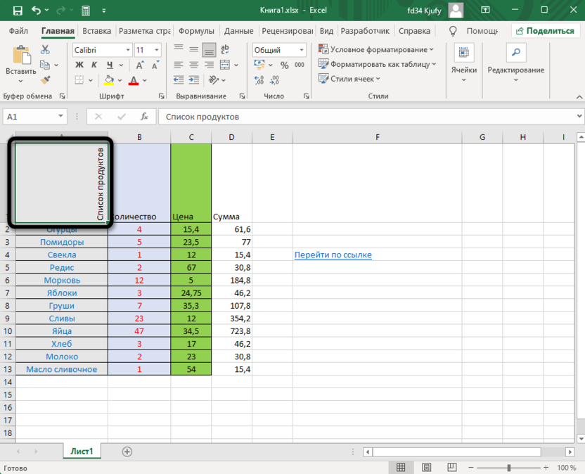 Просмотр результата выравнивания для поворота текста в Microsoft Excel