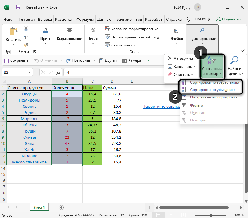 Выбор быстрой кнопки для сортировки данных в Microsoft Excel