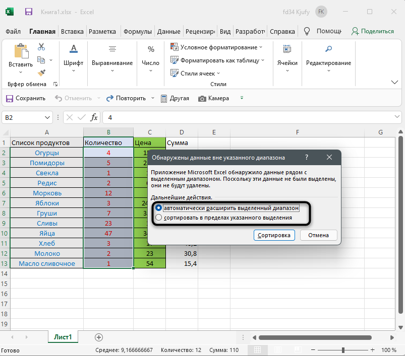 Выбор расширения или сохранения диапазона для сортировки данных в Microsoft Excel