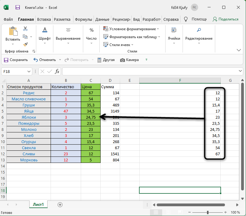 Результат применения функции для сортировки данных в Microsoft Excel