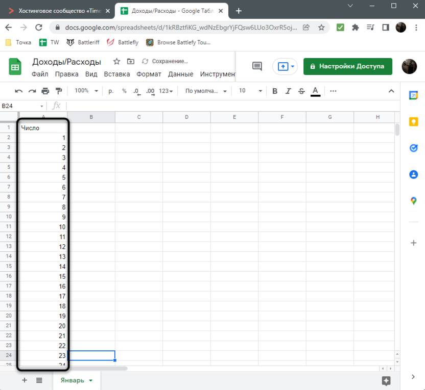 Создание чисел месяца для ведения учета доходов и расходов в Google Таблицах