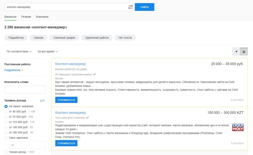 Вакансии контент-менеджера на hh.ru