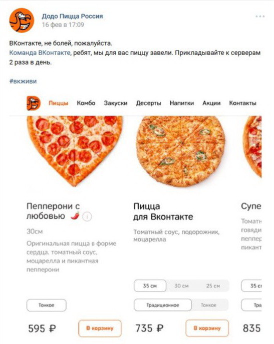 Реакция «Додо Пицца» на сбой работы соцсети «ВКонтакте»