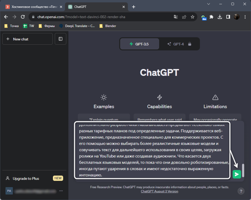Вставка текста для выжимки через ChatGPT и запуск обработки