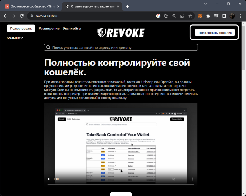 Подключение кошелька для отмены Approval в MetaMask через Revoke