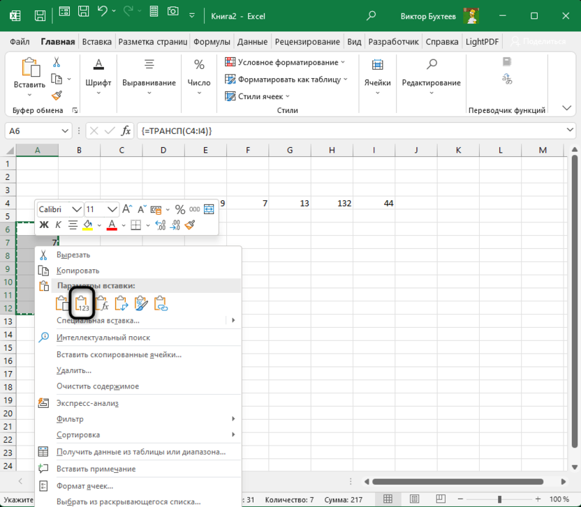 Вставка массива из функции для транспонирования массива ячеек в Microsoft Excel