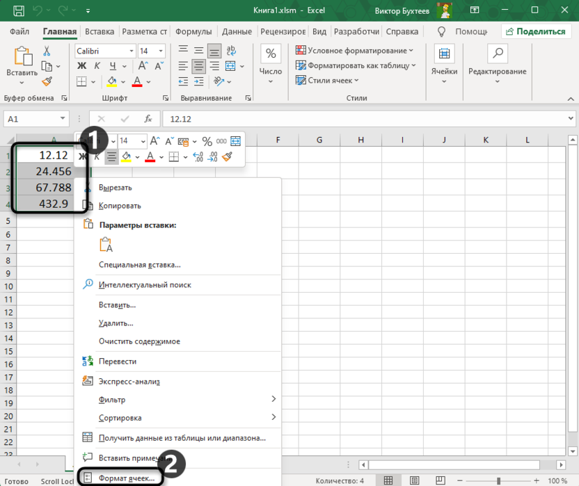 Открытие меню формата ячеек для решения ошибки слишком много различных форматов ячеек в Microsoft Excel