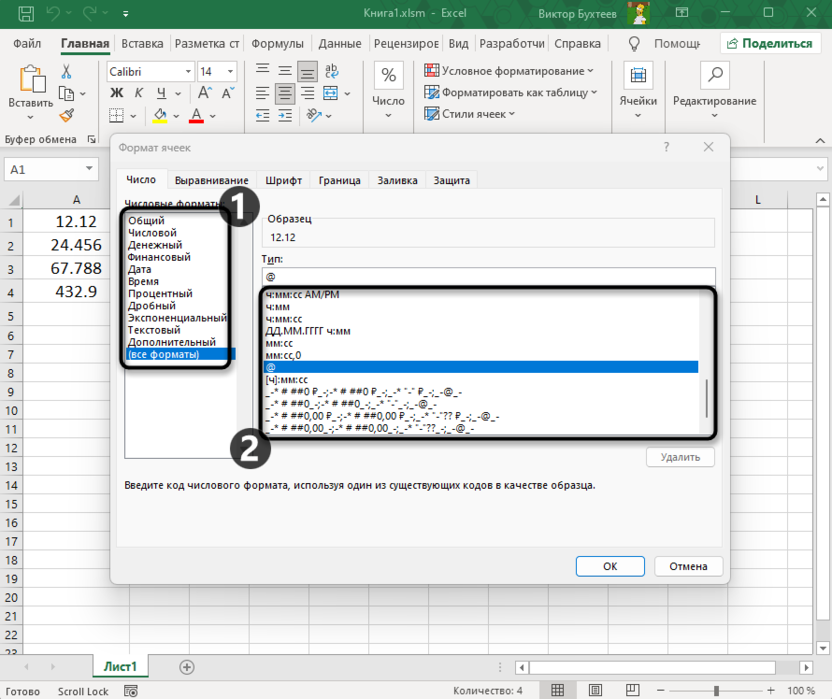 Поиск пользовательских форматов ячеек для решения ошибки слишком много различных форматов ячеек в Microsoft Excel