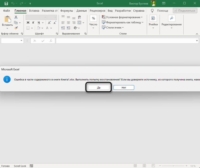 Восстановление файла для решения ошибки слишком много различных форматов ячеек в Microsoft Excel