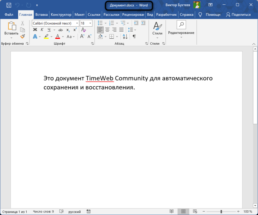 Успешное сохранения для восстановления несохраненного документа в Microsoft Word