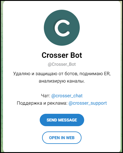 №4 Crosser Bot