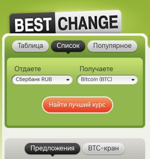 В графе «Отдаете» мы выбираем банк, на котором у нас рубли для покупки Bitcoin, а в графе «Получаете» указываем Bitcoin