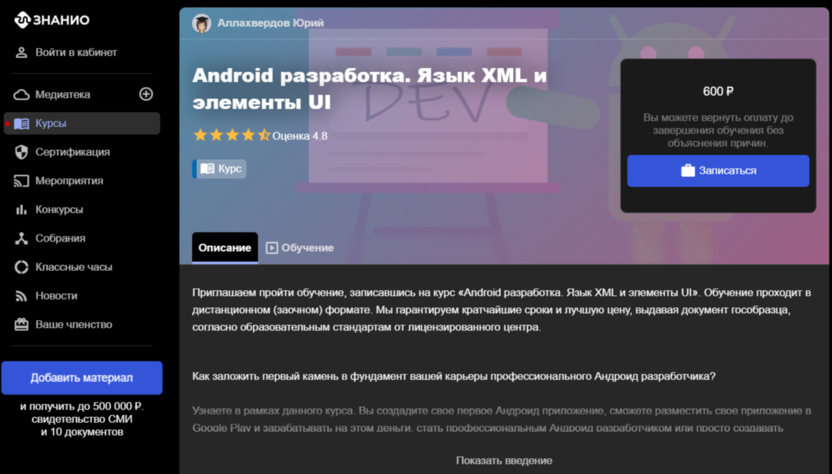 7. Android-разработка. Язык XML и элементы UI | Знанио