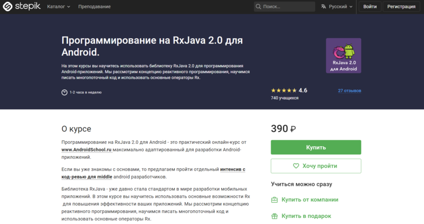 10. Программирование на RxJava 2.0 для Android | Stepik