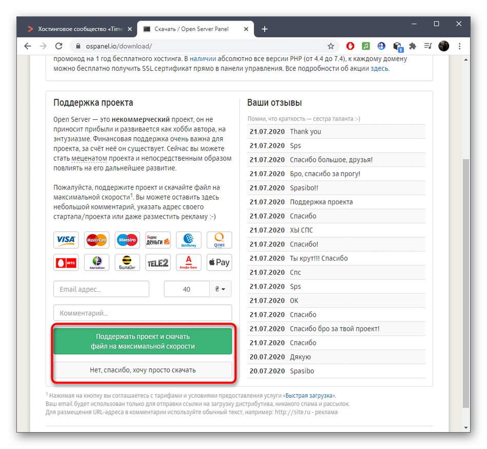 Начало скачивания OpenServer с официального сайта