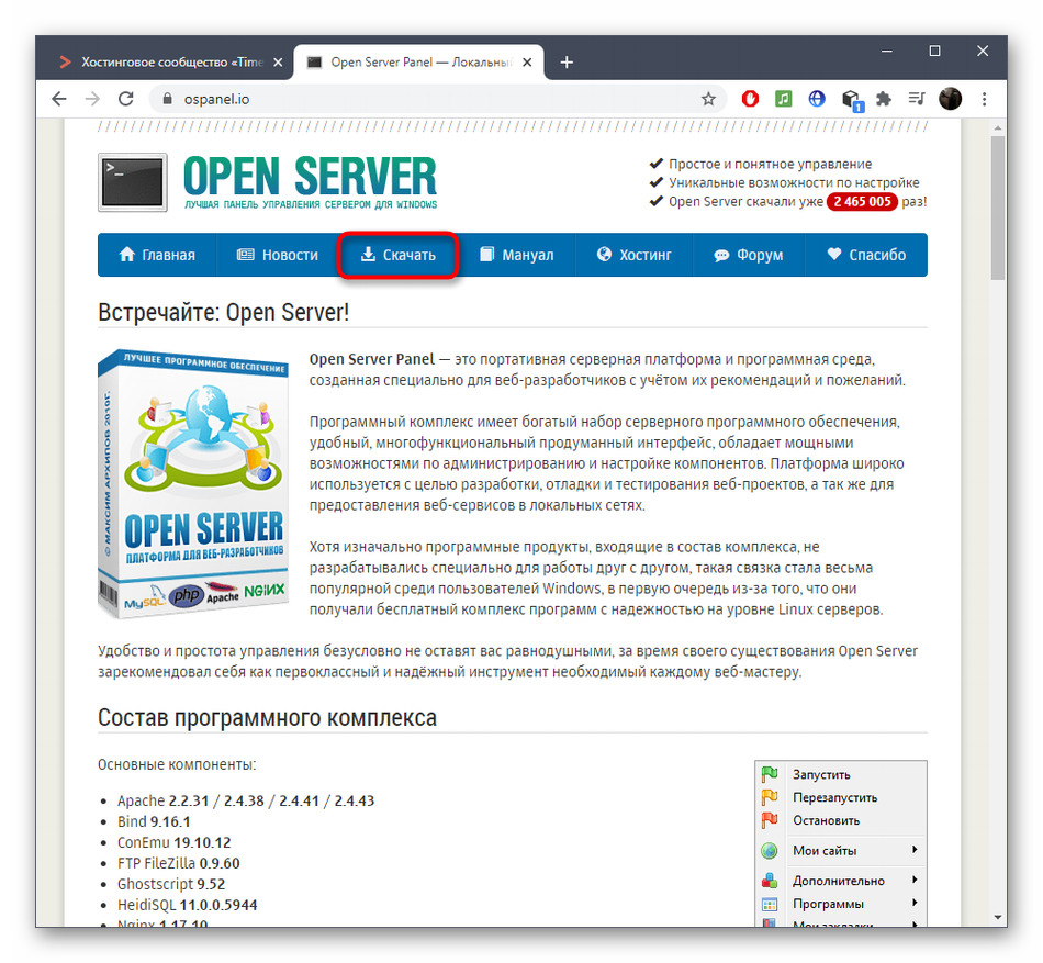 Переход к загрузке OpenServer для установки на компьютер