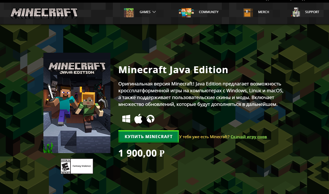 Покупка оригинальной версии Minecraft на официальном сайте