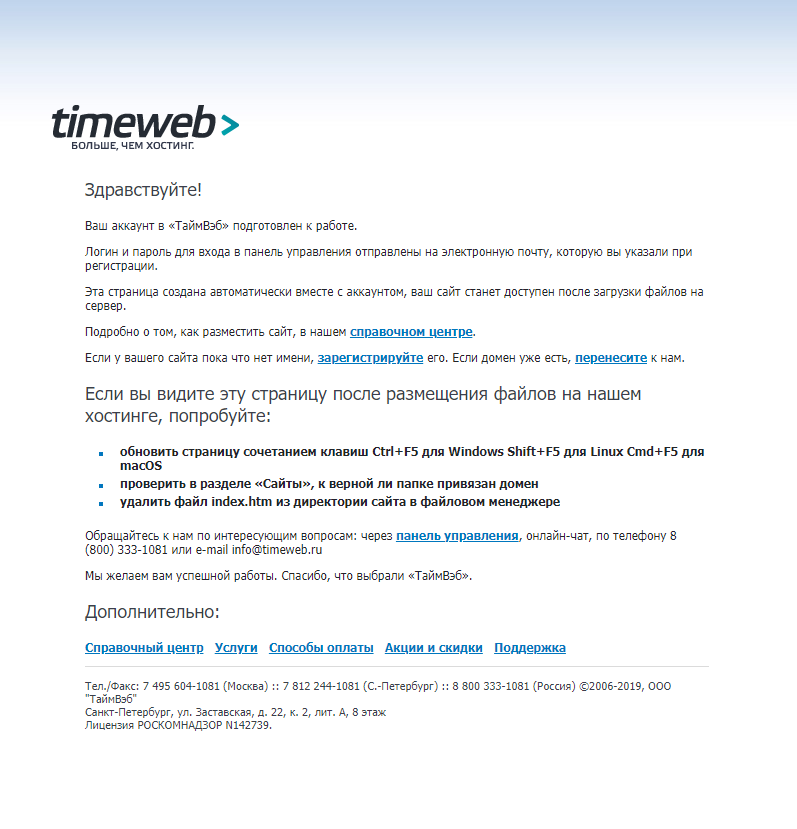Веб-сайт на Timeweb