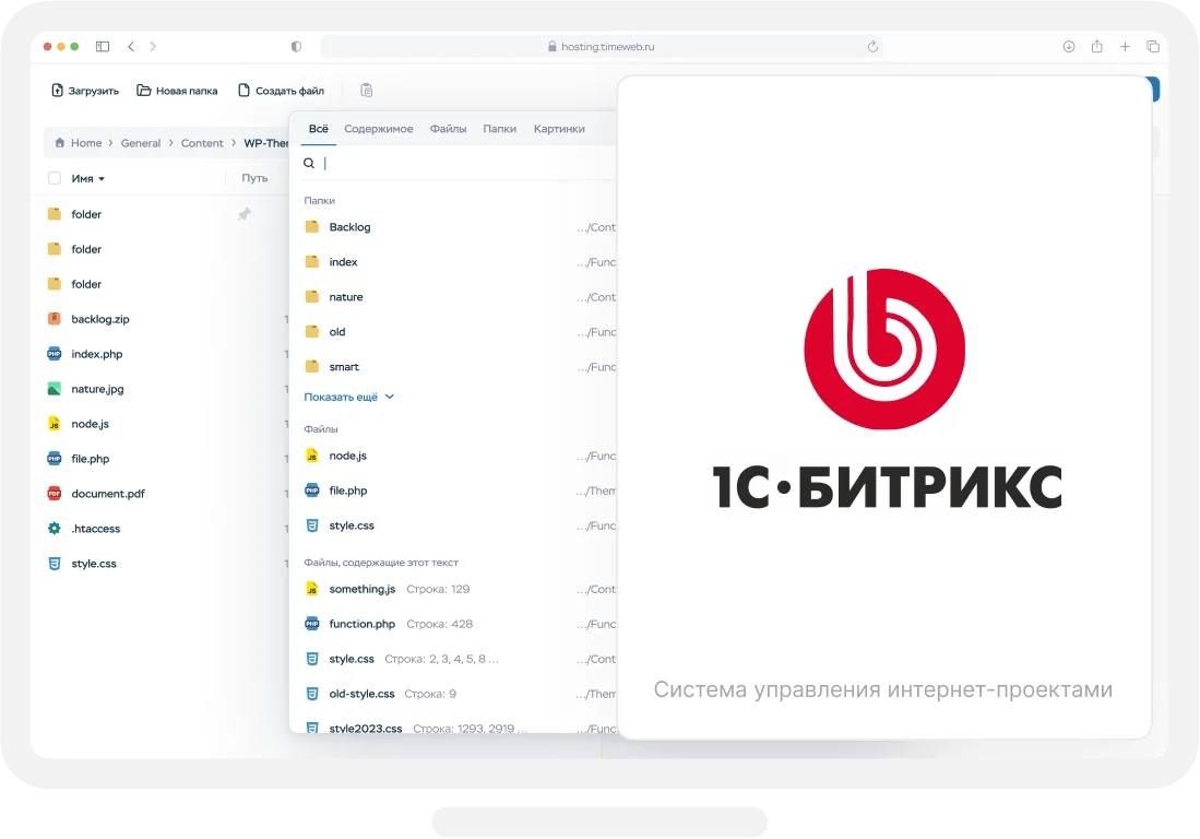 Хостинг  для 1С‑Битрикс