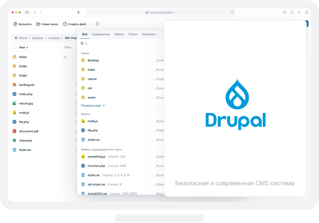 Хостинг для Drupal