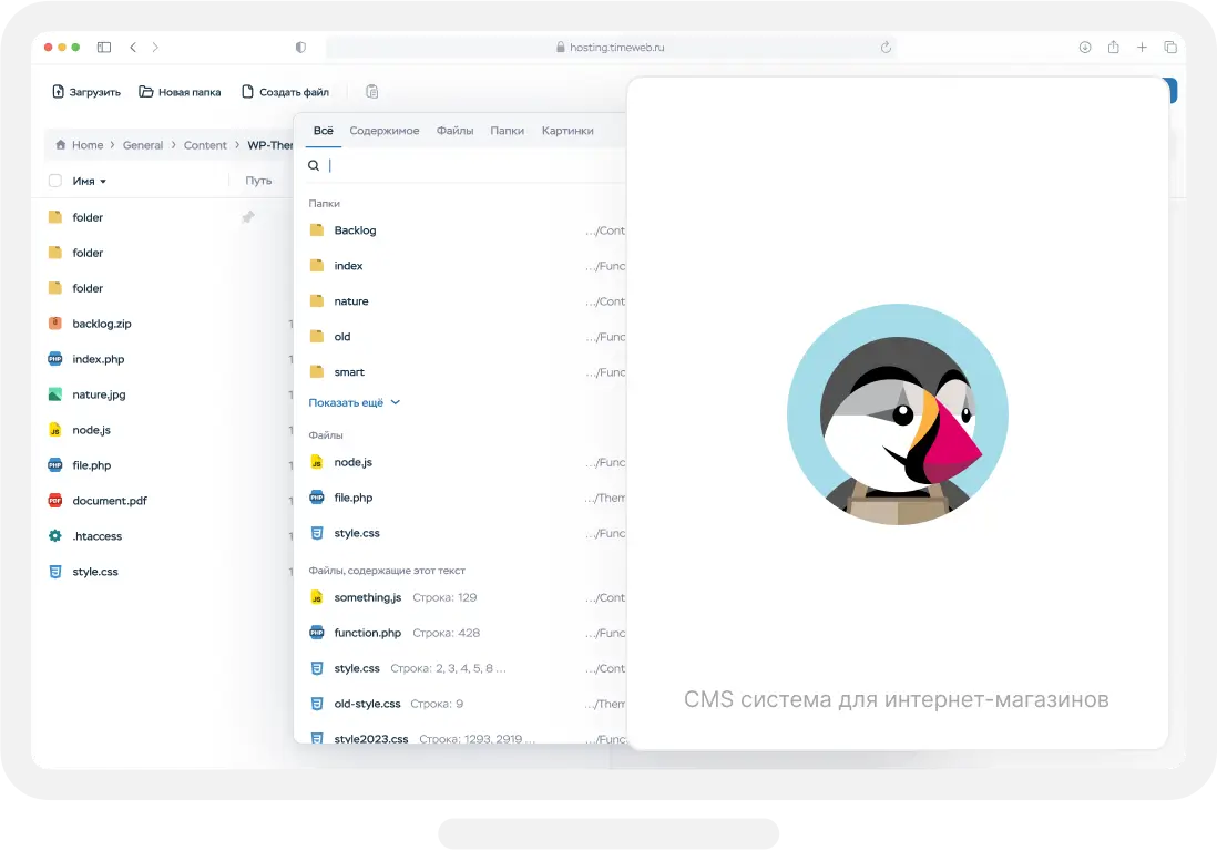 Хостинг для PrestaShop