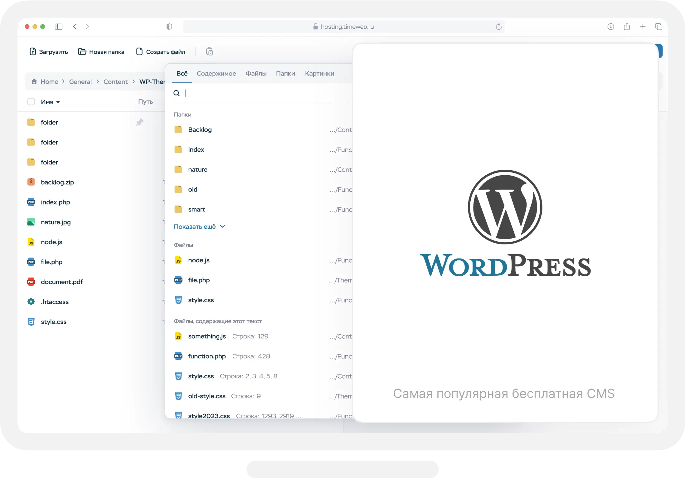 Хостинг для Wordpress