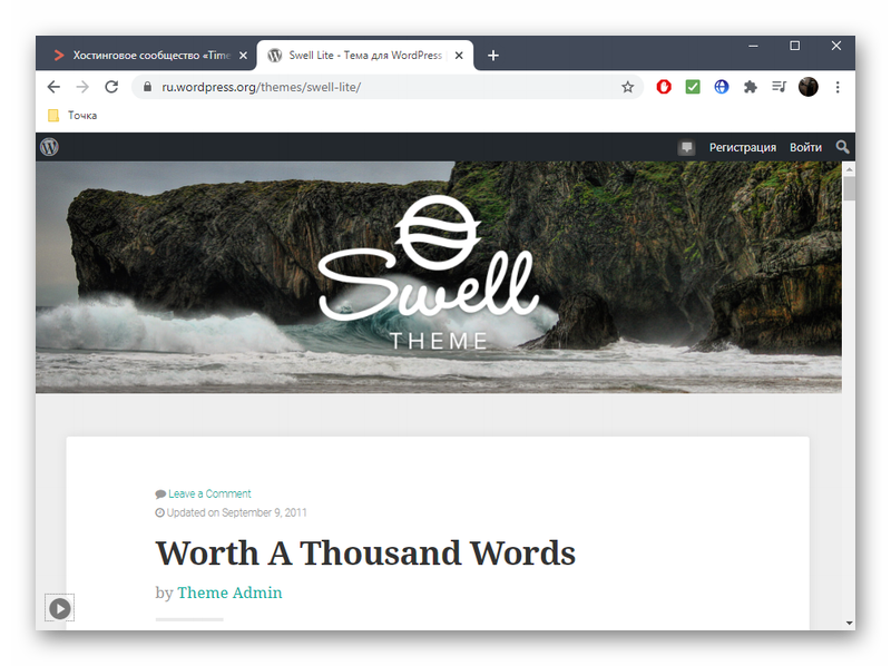Swell Lite WordPress
