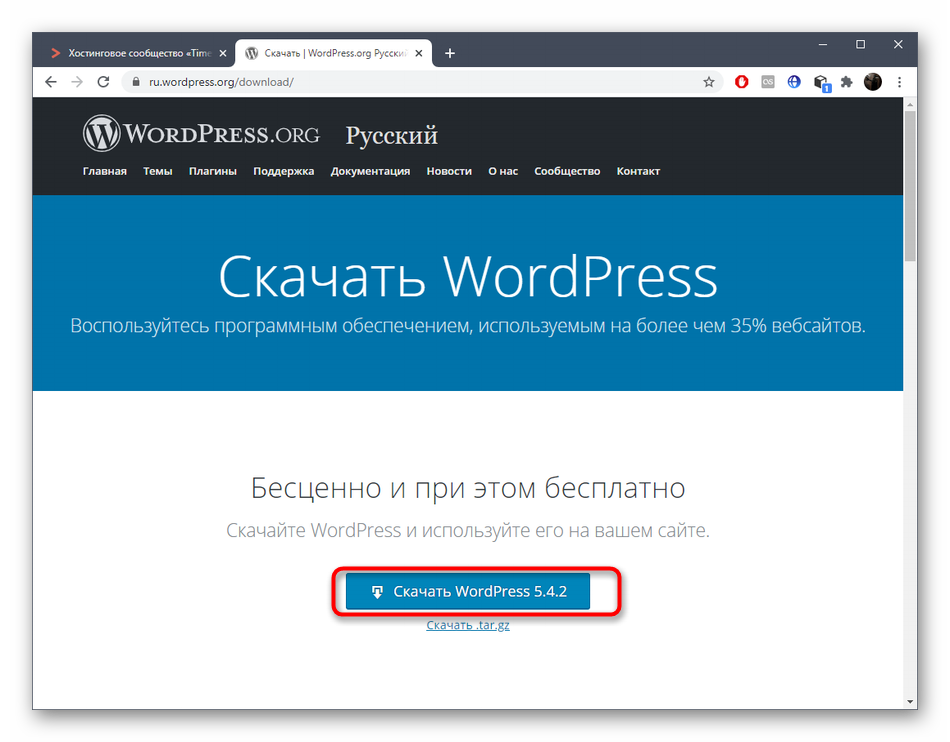 Начало скачивания WordPress на OpenServer с официального сайта