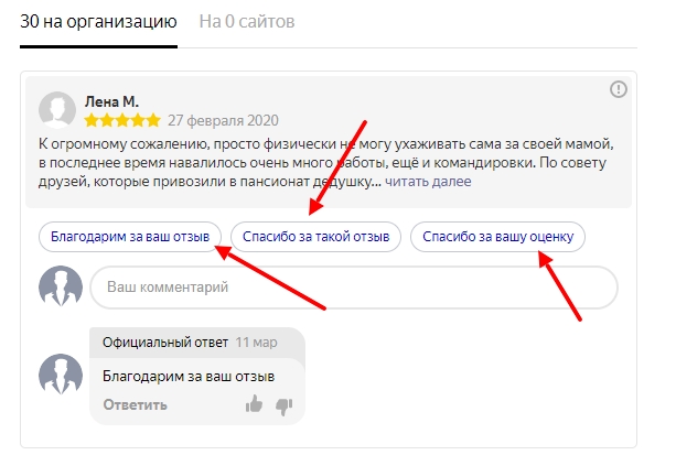 Отзывы на Яндексе