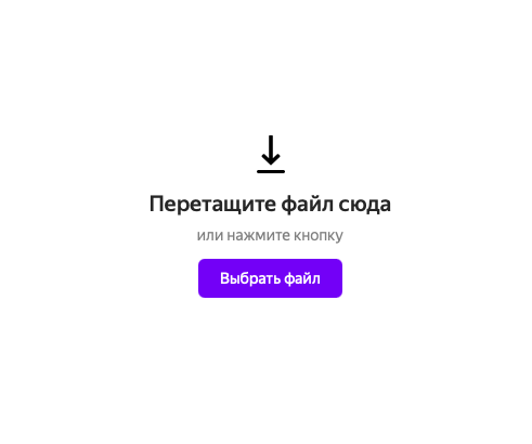 Поле для загрузки видео В Яндекс Эфир